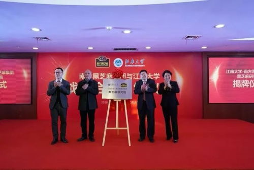 孟素荷教授 中國食品人回家了 南方黑芝麻獲邀出席中國食品科學技術學會第十五屆年會