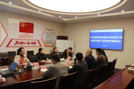 貴陽產控集團旗下貴州醬酒集團與貴州大學釀酒與食品工程學院座談