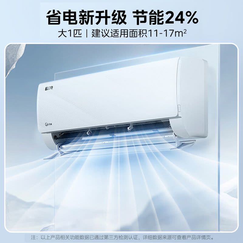 美的(Midea)空調(diào)掛機酷省電大1匹p變頻冷暖新一級智能壁掛式客廳臥室大風口節(jié)能省電KFR-26GW/N8KS1-1