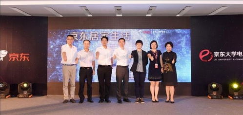 京東大學電商學院校企合作項目發(fā)布會在東莞市技師學院舉行