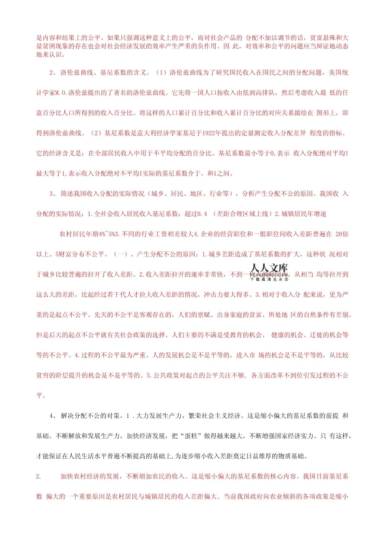 國家開放大學一網一平臺電大《經濟學》形考任務2及6網考題庫答案