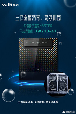 新興廚電大放異彩 華帝兩大"神器"營造家庭品質生活