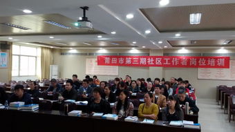 社區教育 莆田廣播電視大學