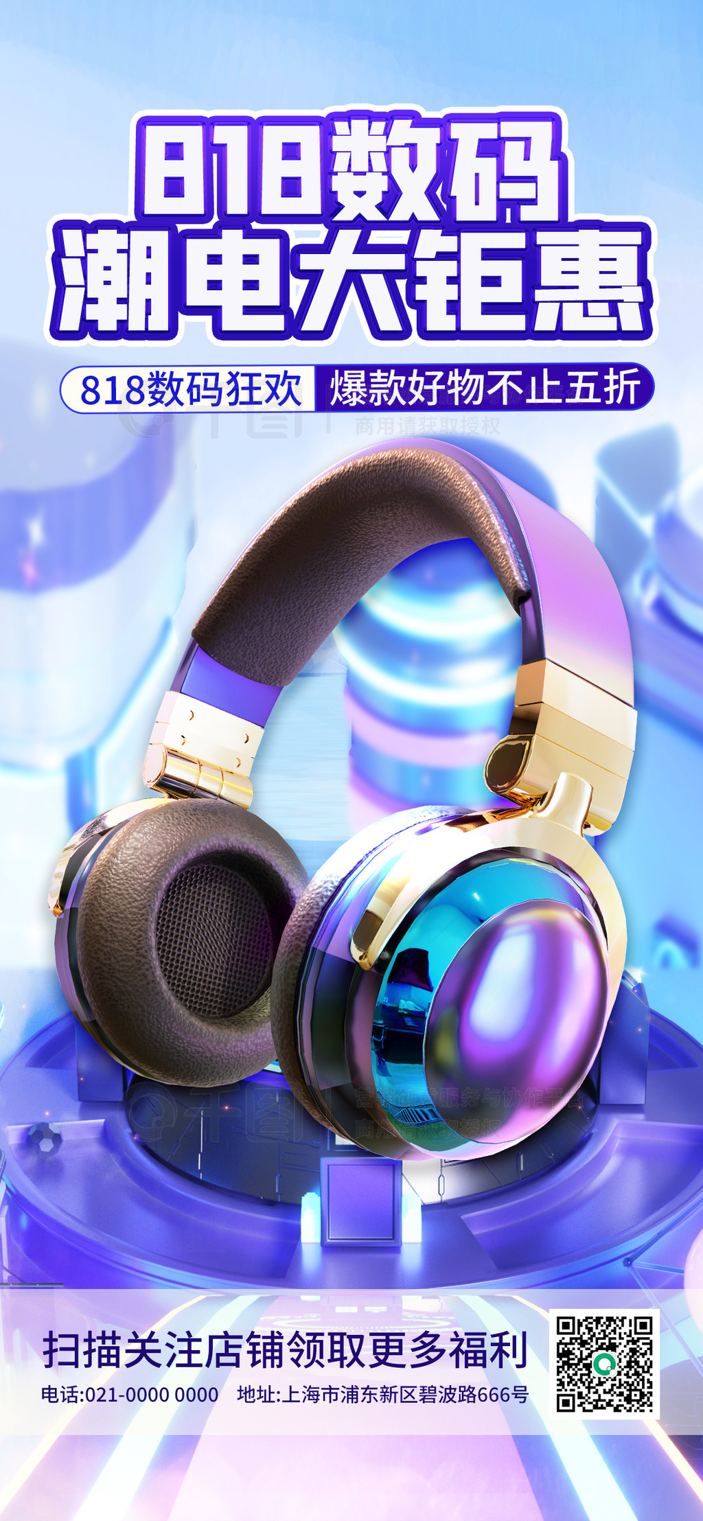 電商818大促數碼產品促銷海報