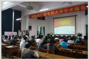 廣西電大校長賀祖斌教授蒞臨桂林電大做學術報告