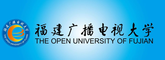 福建廣播電視大學文憑有用嗎?