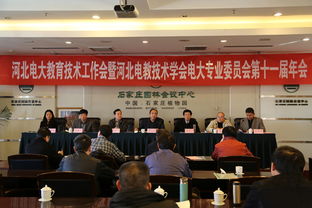 河北電大現(xiàn)代教育技術(shù)工作會(huì)議暨河北電教技術(shù)學(xué)會(huì)電大專(zhuān)業(yè)委員會(huì)第十一屆年會(huì)順利召開(kāi)