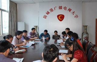 防城港電大全體教職工認真學習貫徹全區(qū)電大書記校長會議精神