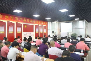 農(nóng)業(yè)大咖齊聚 臺(tái)州市農(nóng)產(chǎn)品市場經(jīng)營管理培訓(xùn)班在農(nóng)港城隆重舉行